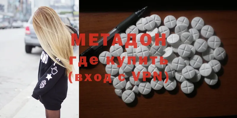 Метадон methadone Осинники